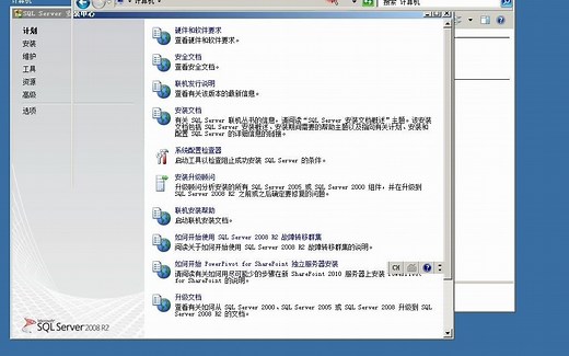 Microsoft SQL Server 2008 R2 简体中文完整版 安装视频