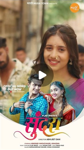 Sonali Sonawane on Instagram: "अदा तिची न्यारी भारी तिचा नखरा तिच्या सारखी तीच अशी ती ‘सुंदरा’.. सादर करत आहोत “सुंदरा” गाण्याचा official Video ❤️ Song- Sundara (सुंदरा) Feat- @abhishek_56 & @ashlesha__07 Singer - @harshavardhan_wavre @sonalisonawane29 Music Composer - @vijaybhate.official Lyrics - @lyricistrahulkale_official Music- @rohantupeofficial Director - @abhijeetdani24fps Choreographer- @ar_c_h_i_t Label - @marathimusiktown Label Head- @vijusha111 @nileshbhate.official @PRIYANKADANI07 @