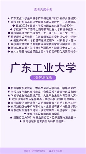 广东工业大学：志愿填报宝典：核心优势与冷门数据洞察