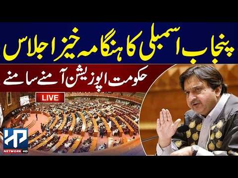 Punjab Assembly Live | Aj Ka Punjab Assembly Jalas Live Updates