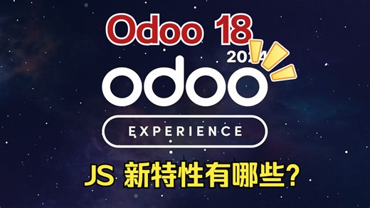【双语机翻】Odoo Experience 2024，What's New in Javascript Framework？