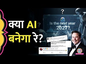 ‘अगला साल 2026...’, Google AI Overview, Gemini, ChatGPT, Grok AI को क्या हुआ है? | Elon Musk