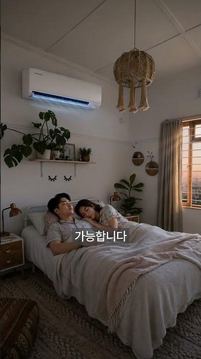 삼성 벽걸이 인버터 에어컨 AR50F10D13HS 굿슬립 기능 소개❤️
