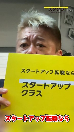 厳選スタートアップ転職・副業ならスタクラ on Reels | Facebook