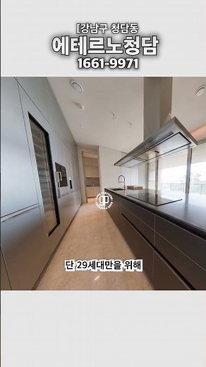 [최초 공개] 에테르노 청담, 대한민국 하이엔드 주거의 정점
