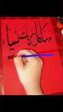 Beautiful Quranic Verses Calligraphy Writing | Islamic Art | Quran Ayat Writing