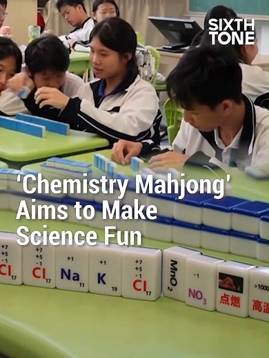 4.4K views · 69 reactions | Middle school teachers sparked excitement in their classrooms by inventing “Chemistry Mahjong” — a creative fusion of science and play that turns chemical formulas into a competitive challenge. | Sixth Tone | Facebook