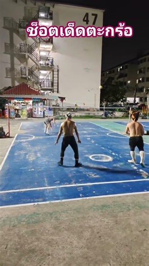 รับมีเงินทอนหน่อยครับ#ช็อดเด็ดตะกร้อสายเถื่อน #จัดไป