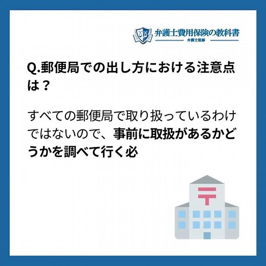 内容証明郵便の書き方と出し方