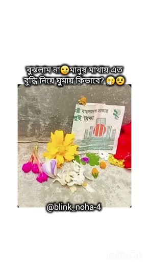 কেমনে কি?🥲#blinkey_lamiya#comedia#comedyshorts#comedyvideo#blinkblackpink#colonelkkjϟ#viralvideo#yp