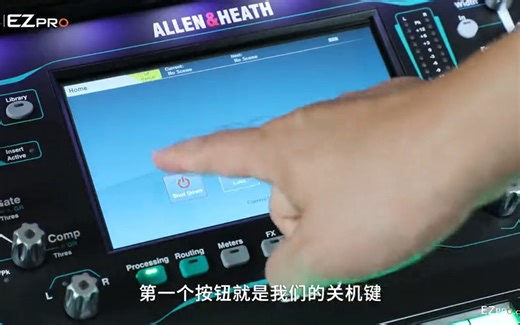Allen&Heath SQ 系列调音台视频教程--调音台主页面介绍