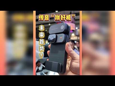 传音“拼好机”！模块化手机tecno atom会成为未来手机的趋势吗？