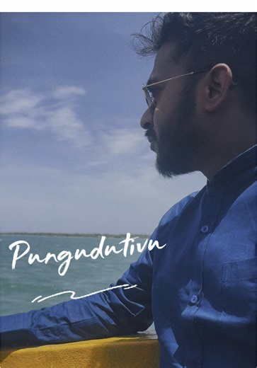 Punguduthivu: A Deep Connection to Family and Roots