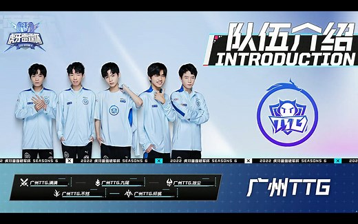 【广州TTG】221014 虎牙雷霆杯 广州TTG vs XYG 录屏