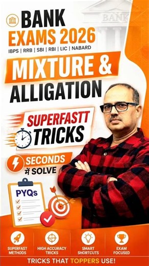 Mixture & Alligation Short Tricks ⏱️ | Banking Exams 2026 | Amar Sir #shorts