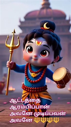 #motivation#mahadev #sivan_whatsapp_status_tamil #sivanpaadal #viral #bholenath#haraharamahadev🔱🔱