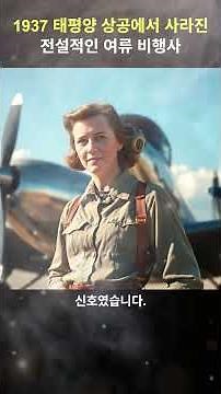 1937 Disappearance of Amelia Earhart, USA: The legendary female aviator who vanished over the Pac...