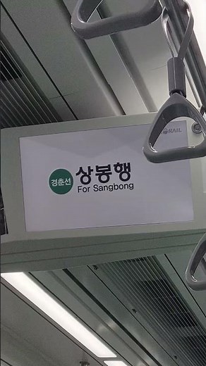 (철도풍경)경춘선 주둥이 상봉역 종착 안내방송