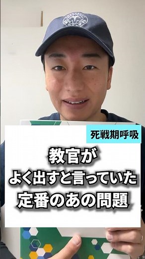 死戦期呼吸呼吸を見逃さないポイントは？ #救急救命士国家試験