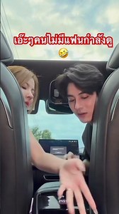 ดูคนรักกันหรอ