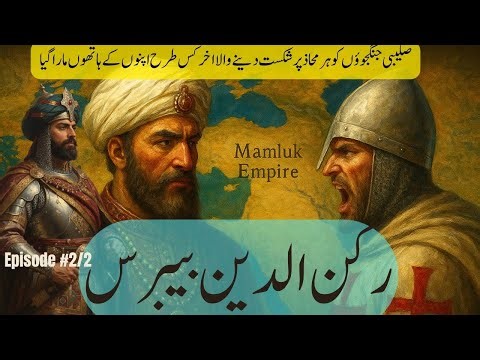 Rukn al-Din Baybars – The Mamluk Sultan Who Defeated the Crusaders 2/2