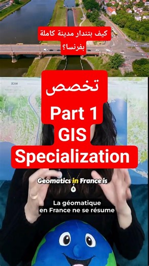Part 1 شو فيني اشتغل كجيوماتيكي؟ What sort of work can I expect in geomstics?