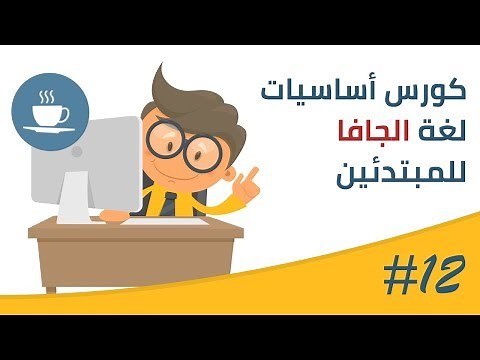 فيديو #12 | شرح فائدة الجافا فيرتشوال ماشين JVM في البرنامج