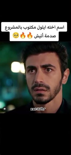 مشهد من الحلقة السابعة 🔥مسلسل النار والمرجان ❤🥺🔥#arafat #اتيش_مرجان .