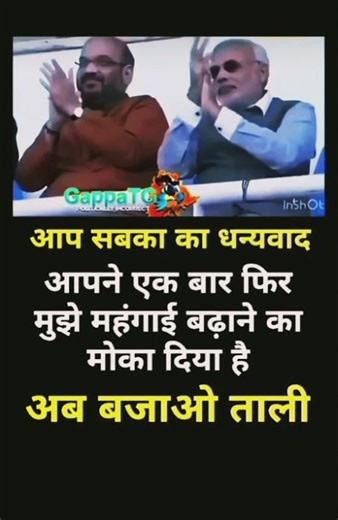 आप सबका का धन्यवाद #modi#bjp#congress #rjd #aap #shorts #trending #viral #memes #reels