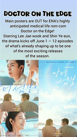 🤗 Doctor on the Edge main posters dropped! premiering June 1 on ENA #kdrama #DoctorOnTheEdge