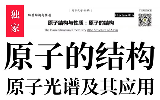 原子结构与性质A3：原子的结构 第三课时1 //《结构化学基础2021》