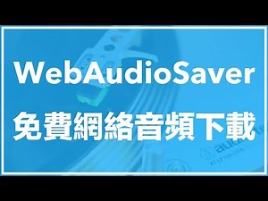 How to save audio free online？