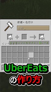 [Minecraft] I tried making a delivery device like Uber Eats [Commands] #shorts #minecraft #uberea...