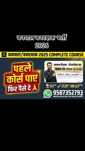 Utkarsh Rajsthan वनपाल / वनरक्षक Complete Course | 350 Rupees Mai Utkarsh Classes Ka Koi Bhi Course