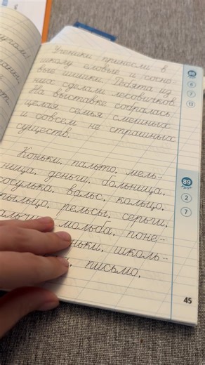 Russian cursive from age of 7