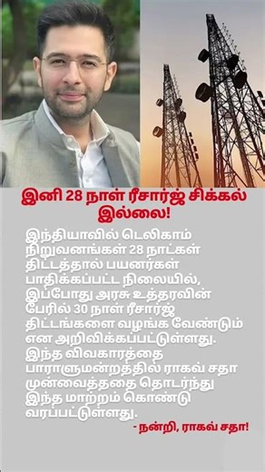 இனி மாதம் முழுவதும் செல்லுபடியாகும் 30 நாள் ரீசார்ஜ் திட்டங்கள்! பயனர்களுக்கு நல்ல செய #jio #airtel