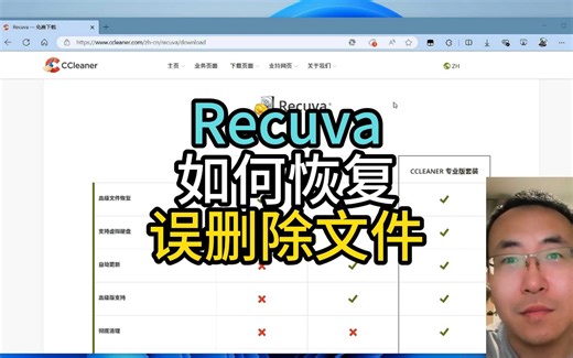 Recuva如何恢复误删除文件