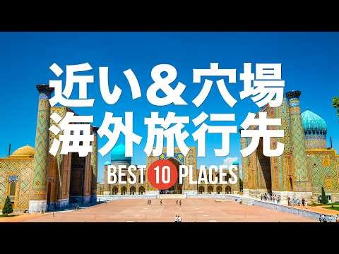 10 Recommended Nearby Overseas Travel Destinations to Avoid the Weak Yen and Middle East Tensions...