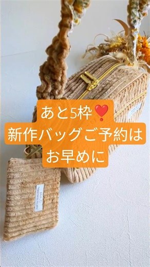 【あと5枠】新作❣️コーデュロイと花柄シリーズ予約受付中‼️ #plus_C #布バッグ専門店 #冬の新作バッグ