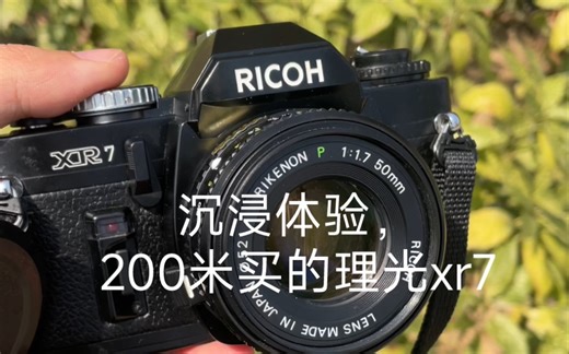沉浸式体验理光xr7 半自动胶片机的上卷拍摄，镜头是理光的绿p镜头