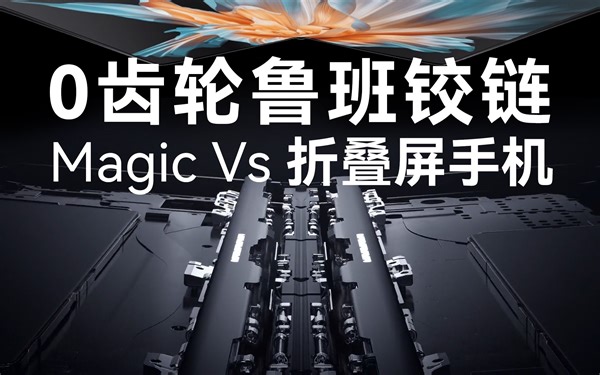 荣耀Magic Vs拆解：这就是下一代折叠屏手机铰链？