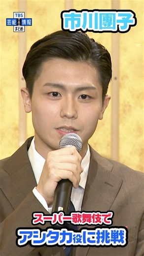 【市川團子】スーパー歌舞伎『もののけ姫』でアシタカ役に挑戦 #市川團子 #もののけ姫 #ジブリ #shorts #tbs #芸能 #エンタメ