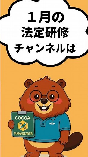 事故発生と再発防止に関する研修｜2025年度/第11回/1月9日配信開始【法定研修】