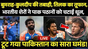 IND Vs PAK HIGHLIGHTS : 5 Hero ने Team India को जिताया, Super-4 में सबसे पहले ऐसे पहुंचाया ! #indiavspakistanhighlights #indvspak #indvspakasiacup2025 #teamindia #highlights #IndiaPakistankamatch #indvspakmatchtoday #Surya #Kuldeep #Jaspreetbumrah #TilakVerma | NTS-News Trend Setters