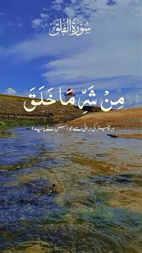 Surah Al-Falaq - Read with Urdu Translation | Quran Pak