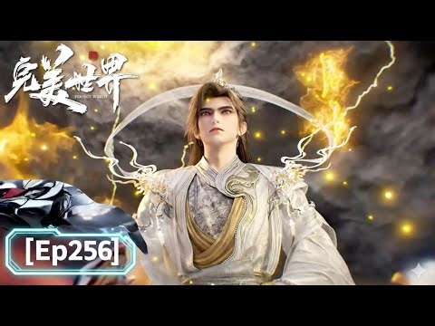 4k EP 256 | Multi Sub | Perfect World【完美世界】#完美世界 #PerfectWorld