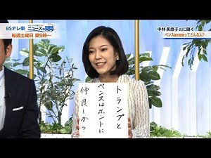 "Who is Vice President Pence, who gained attention for his speech condemning China?" Guest: Mieko...