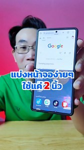 แบ่งหน้าจอง่ายๆ แค่ใช้ 2นิ้ว ทำตามได้เลย #samsung #samsungtrick #tipsandtrick #android #แบ่งหน้าจอsamsung | Mr.P MK