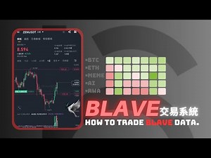 快速掌握交易方向的方法｜HOW TO TRADE BLAVE DATA