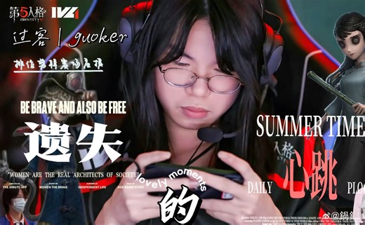 过客｜guoker 夏季赛应援向•排位混剪